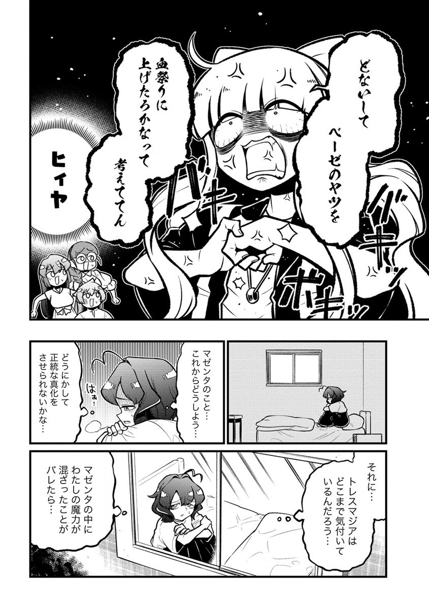 Mahou Shoujo ni Akogarete Chapter 53 14ページ