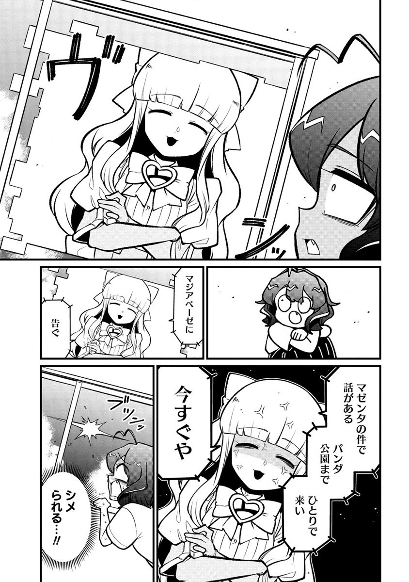 Mahou Shoujo ni Akogarete Chapter 53 15ページ