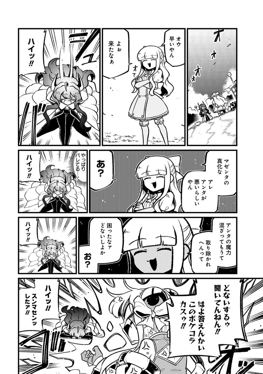 Mahou Shoujo ni Akogarete Chapter 53 16ページ