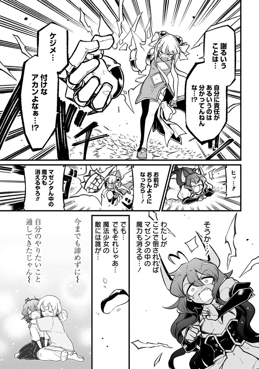 Mahou Shoujo ni Akogarete Chapter 53 17ページ