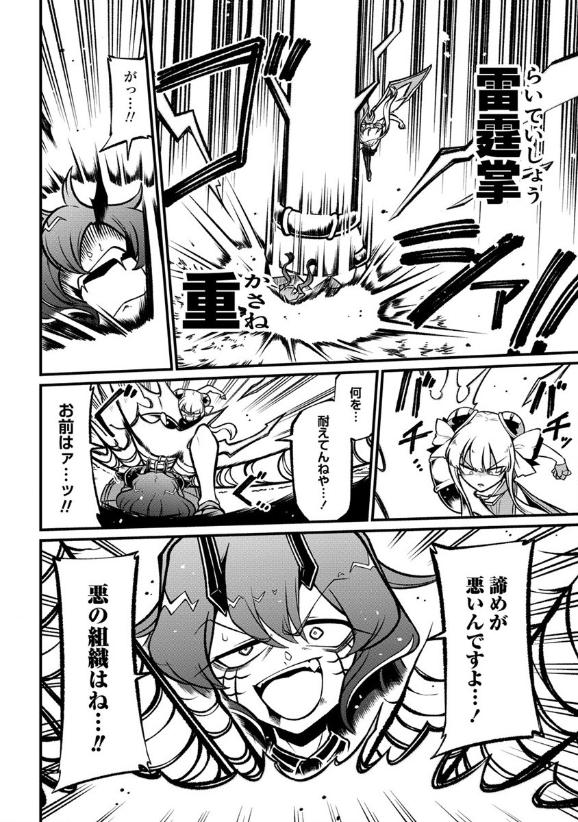 Mahou Shoujo ni Akogarete Chapter 53 18ページ