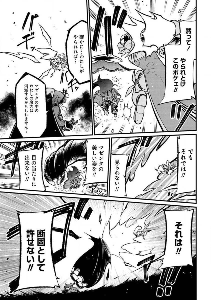 Mahou Shoujo ni Akogarete Chapter 53 19ページ