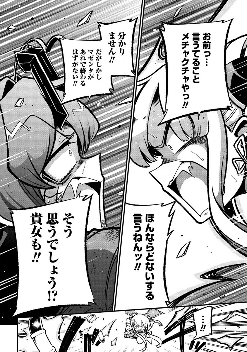 Mahou Shoujo ni Akogarete Chapter 53 20ページ