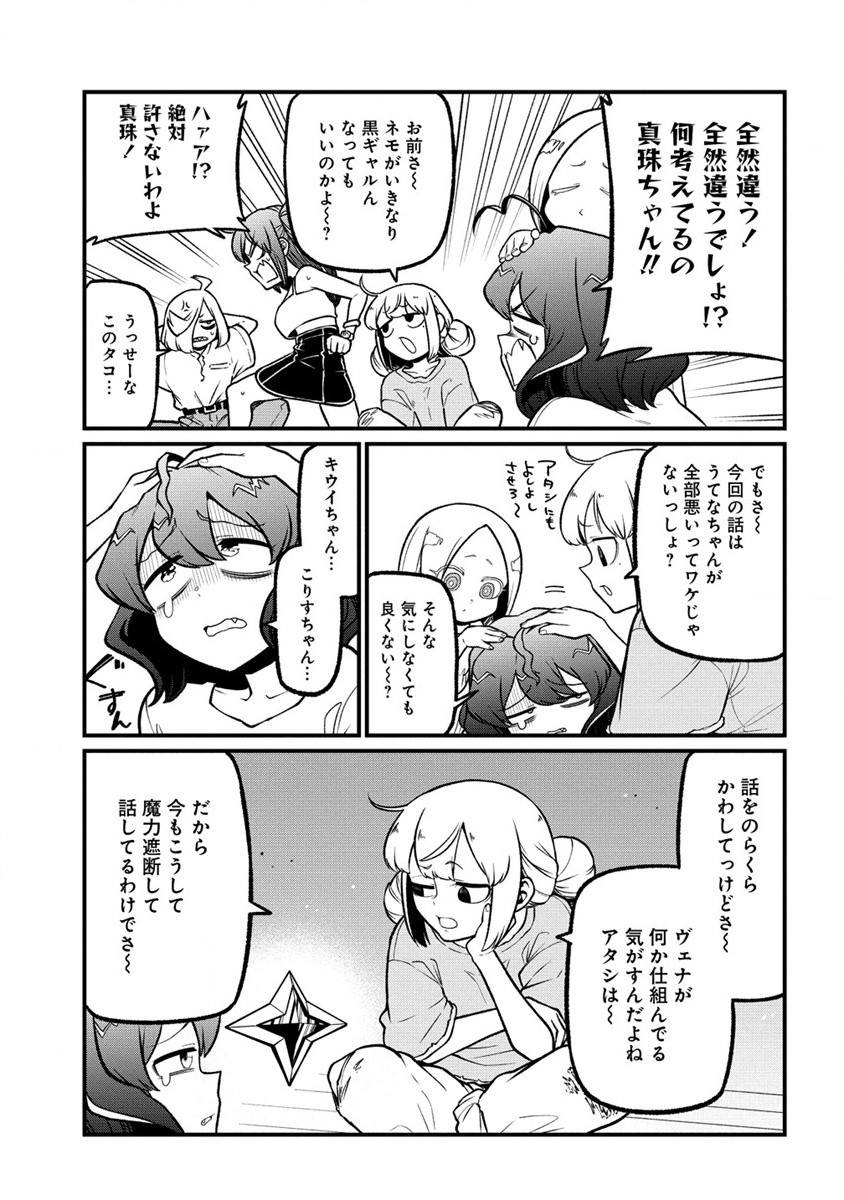 Mahou Shoujo ni Akogarete Chapter 53 3ページ