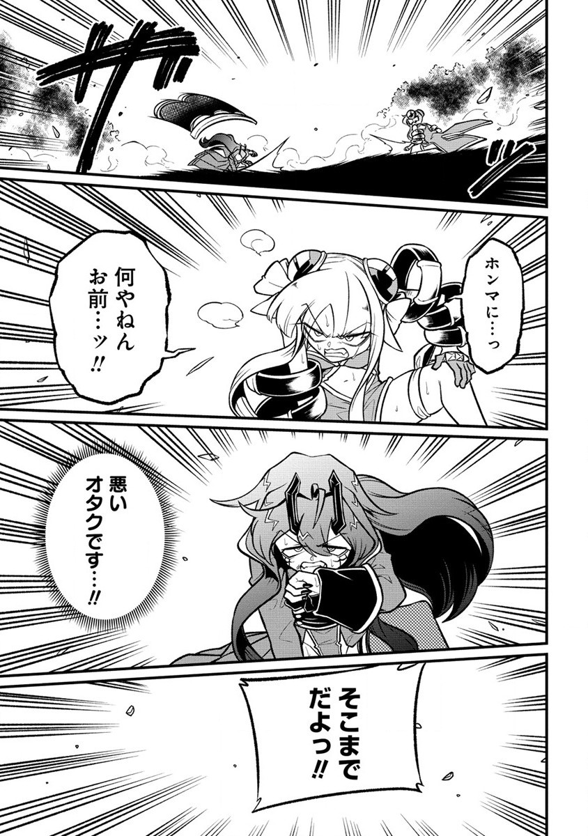Mahou Shoujo ni Akogarete Chapter 53 21ページ
