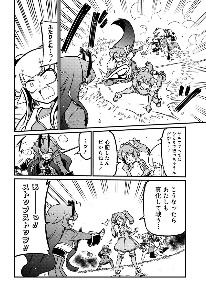 Mahou Shoujo ni Akogarete Chapter 53 22ページ
