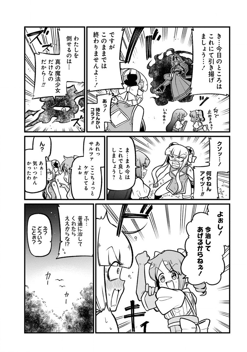 Mahou Shoujo ni Akogarete Chapter 53 23ページ