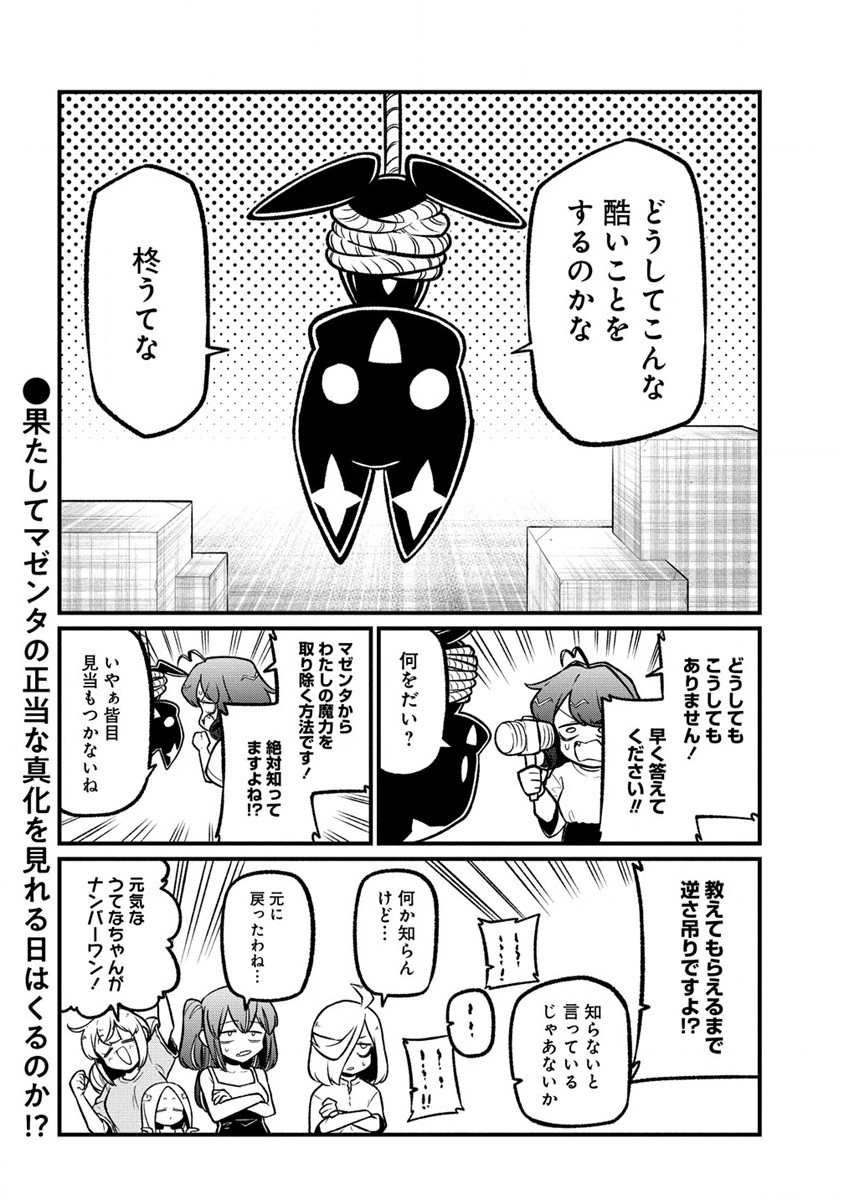 Mahou Shoujo ni Akogarete Chapter 53 24ページ