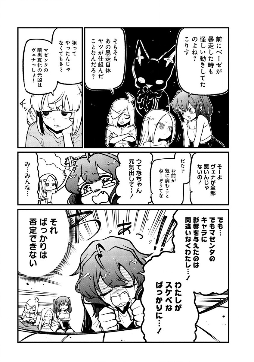 Mahou Shoujo ni Akogarete Chapter 53 4ページ