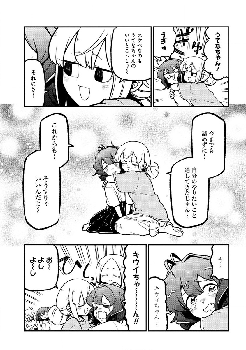 Mahou Shoujo ni Akogarete Chapter 53 5ページ