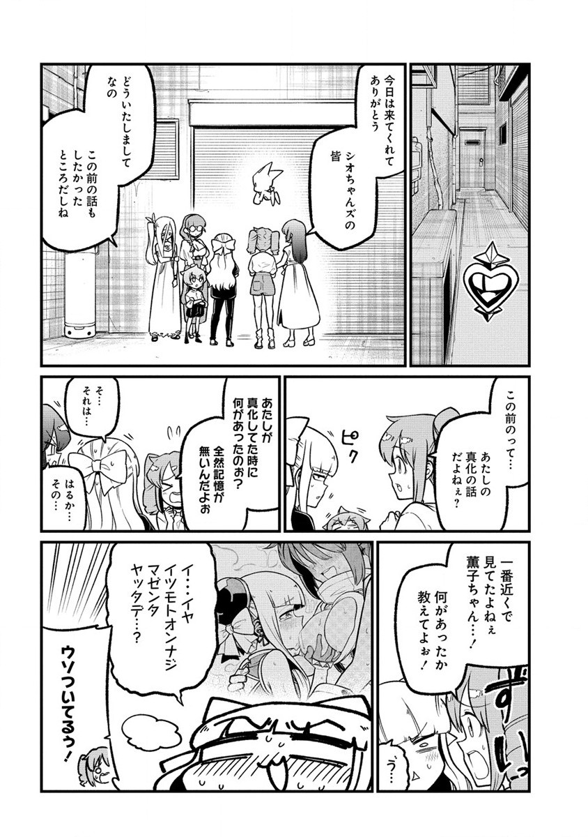 Mahou Shoujo ni Akogarete Chapter 53 6ページ