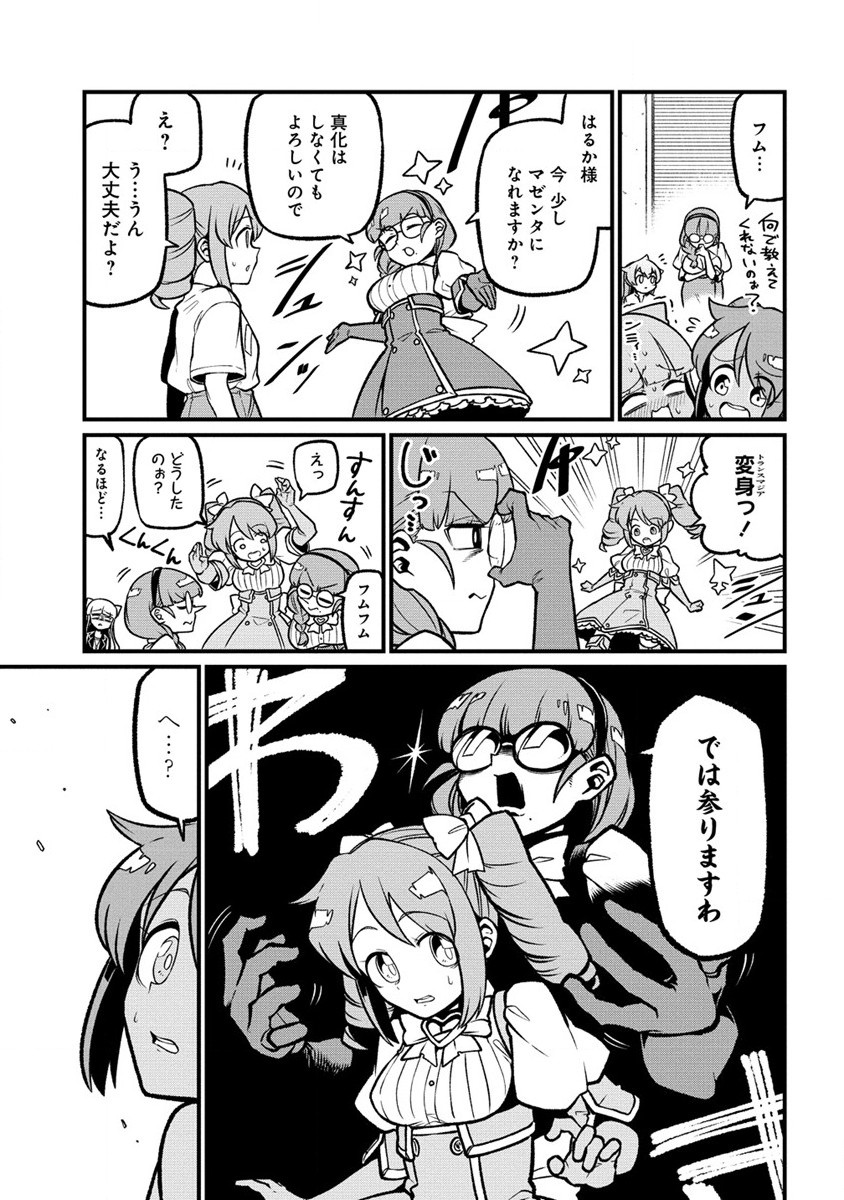 Mahou Shoujo ni Akogarete Chapter 53 7ページ