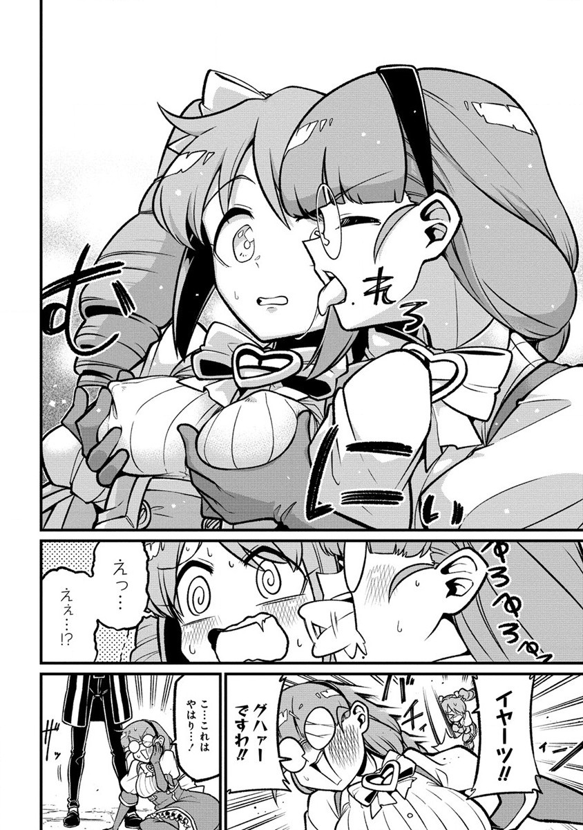Mahou Shoujo ni Akogarete Chapter 53 8ページ