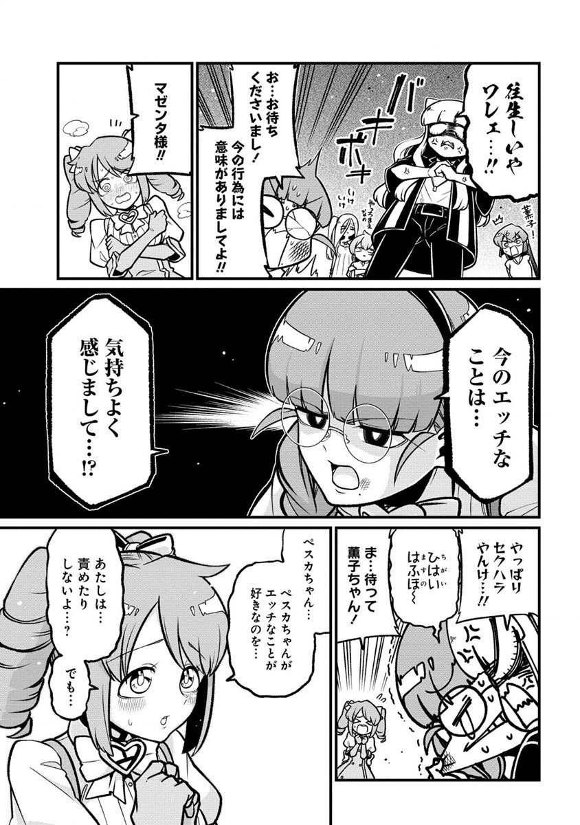 Mahou Shoujo ni Akogarete Chapter 53 9ページ
