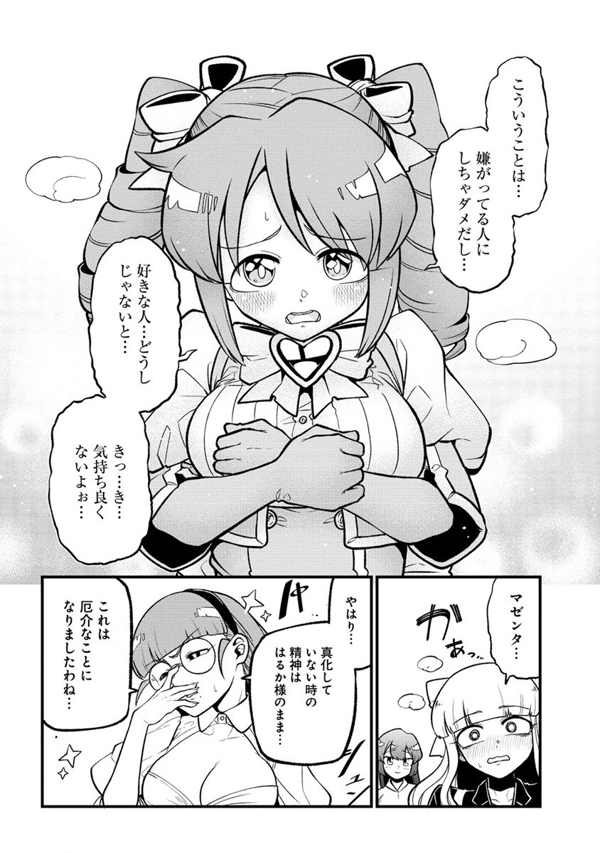 Mahou Shoujo ni Akogarete Chapter 53 10ページ