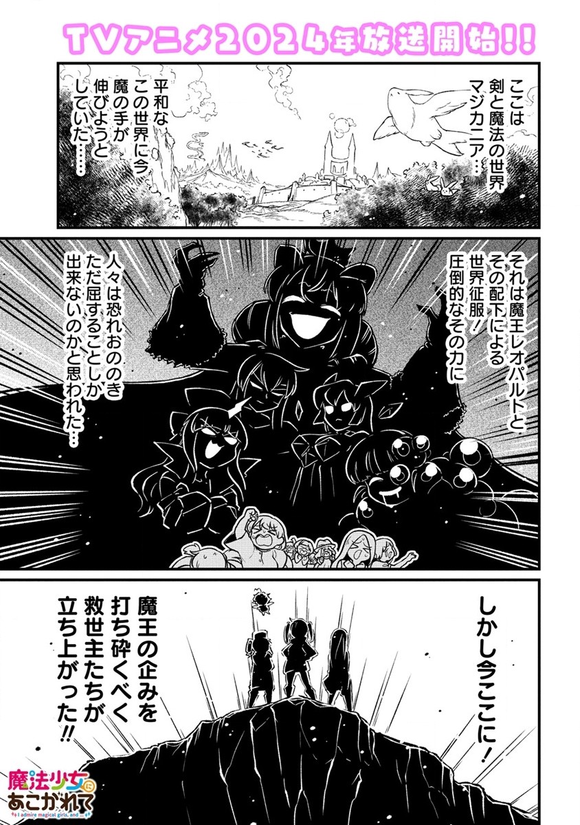 Mahou Shoujo ni Akogarete Chapter 54 1ページ