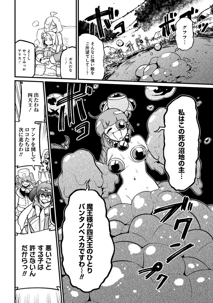 Mahou Shoujo ni Akogarete Chapter 54 12ページ