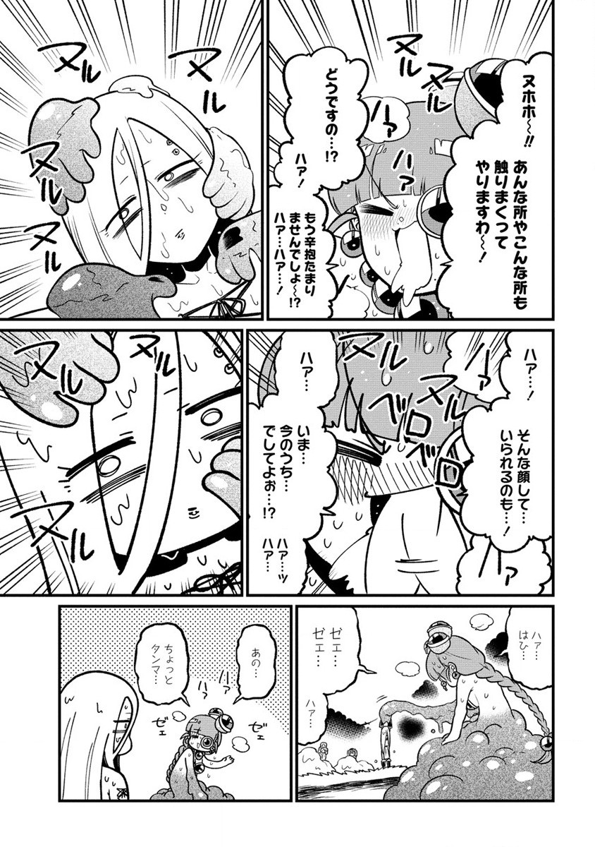 Mahou Shoujo ni Akogarete Chapter 54 15ページ