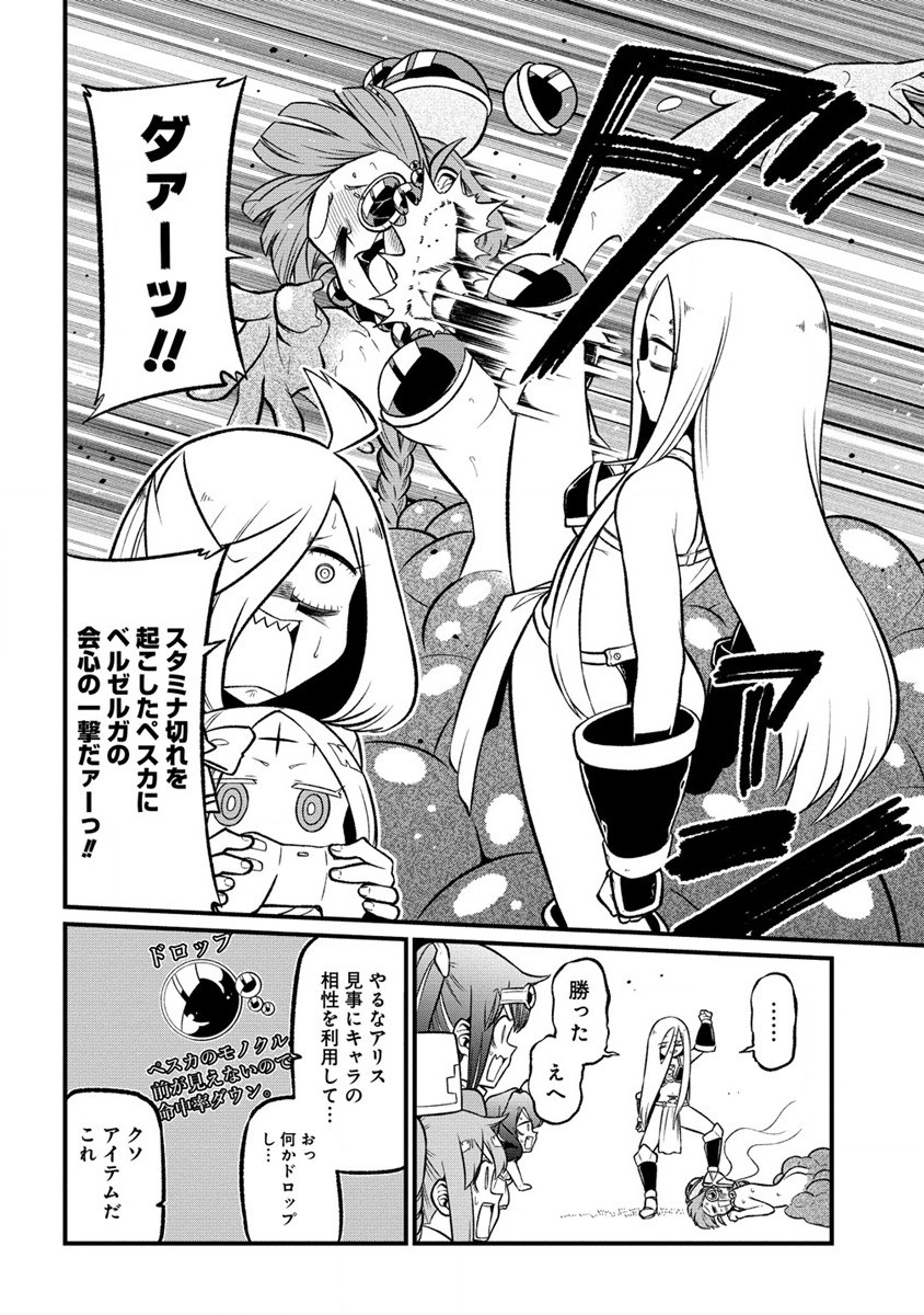 Mahou Shoujo ni Akogarete Chapter 54 16ページ