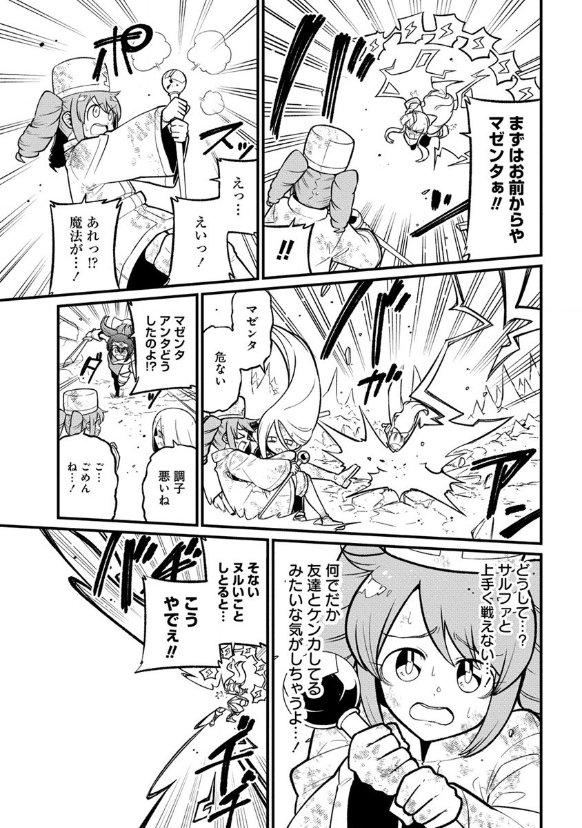 Mahou Shoujo ni Akogarete Chapter 54 19ページ