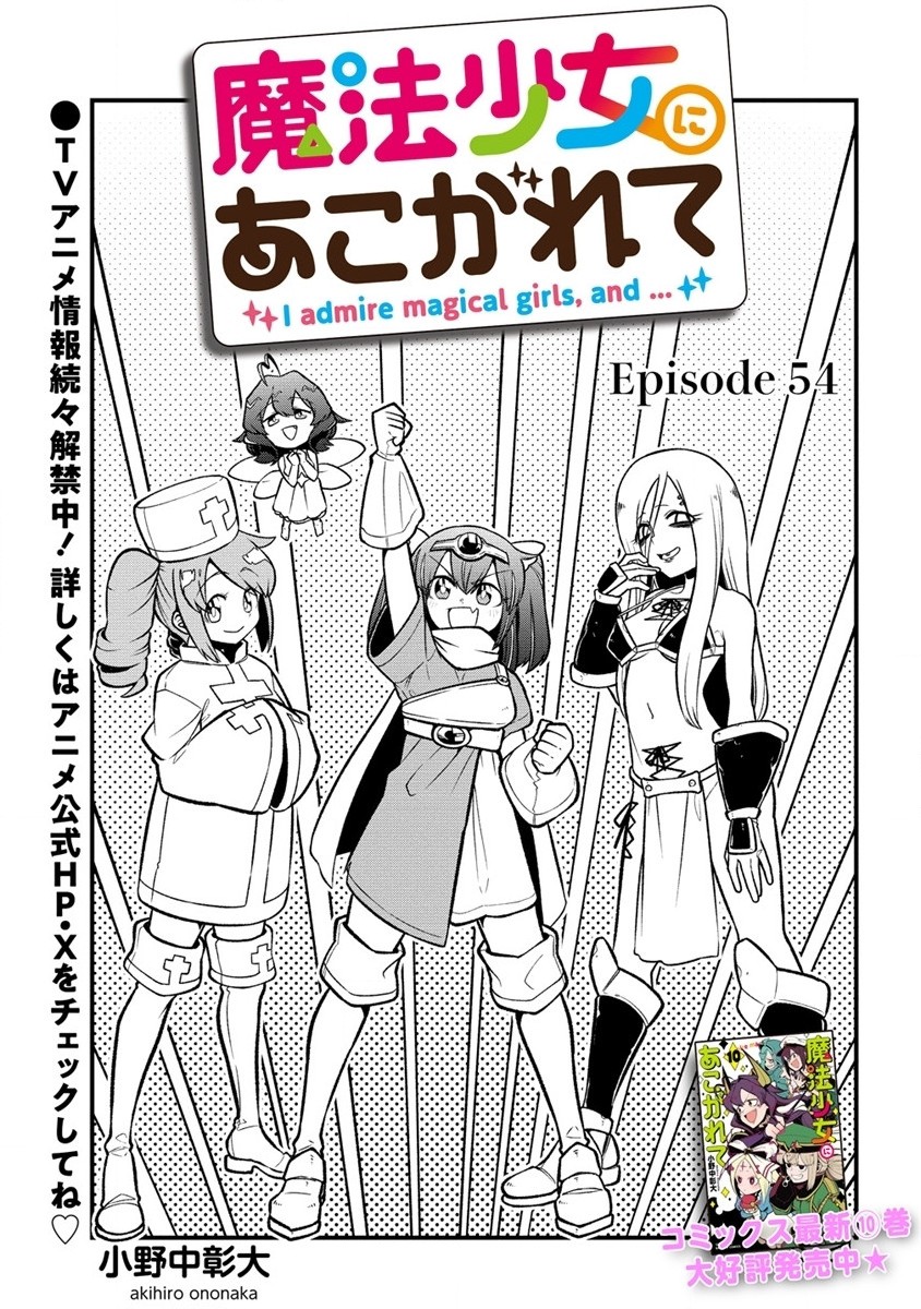 Mahou Shoujo ni Akogarete Chapter 54 3ページ
