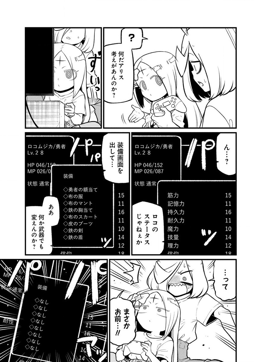 Mahou Shoujo ni Akogarete Chapter 54 21ページ