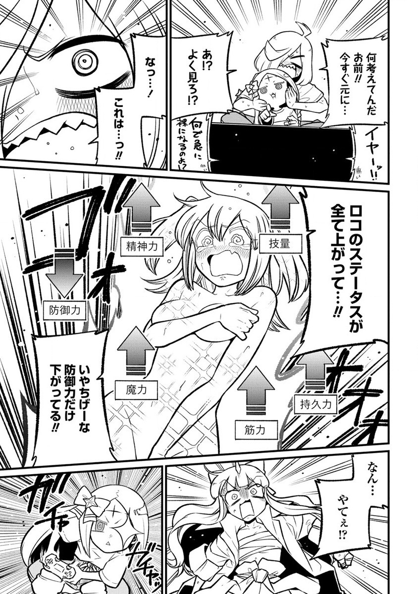 Mahou Shoujo ni Akogarete Chapter 54 23ページ