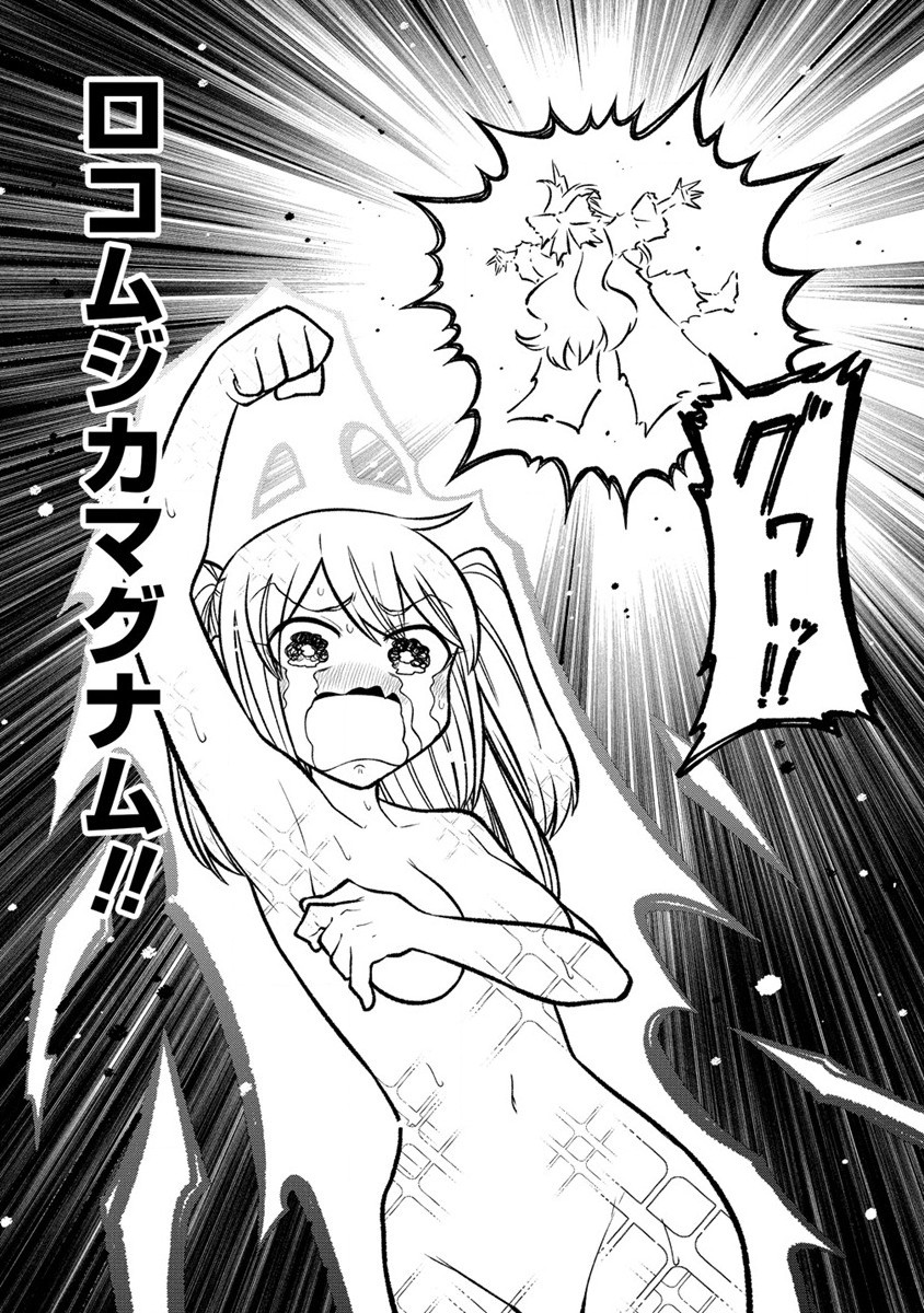 Mahou Shoujo ni Akogarete Chapter 54 24ページ