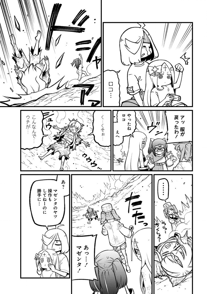 Mahou Shoujo ni Akogarete Chapter 54 25ページ