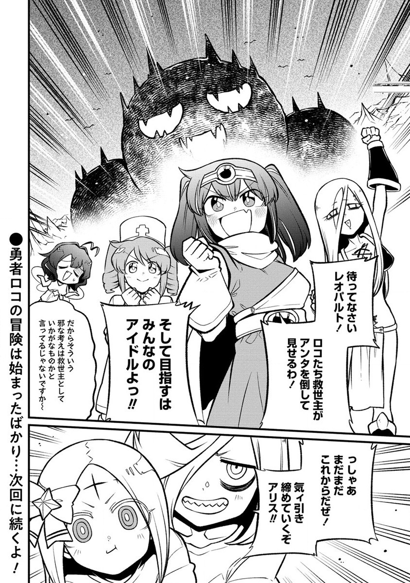 Mahou Shoujo ni Akogarete Chapter 54 30ページ