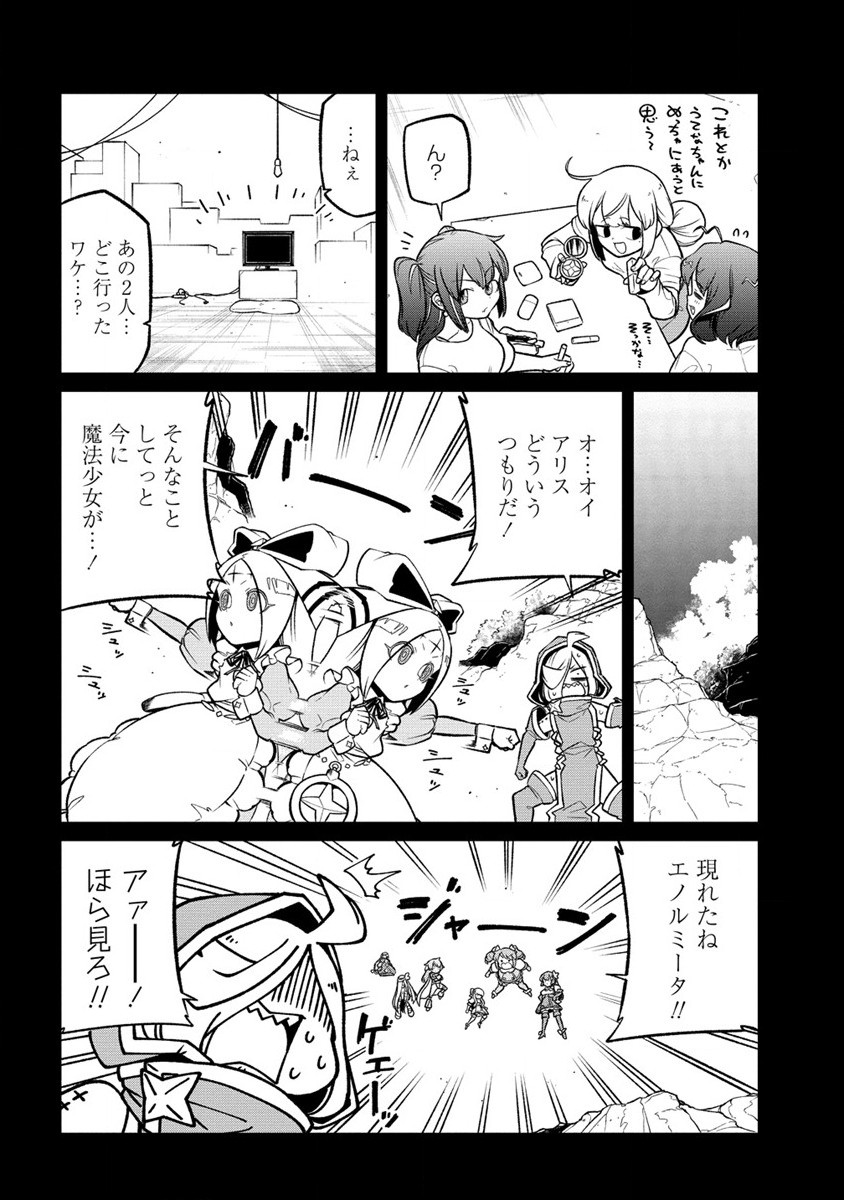Mahou Shoujo ni Akogarete Chapter 54 6ページ