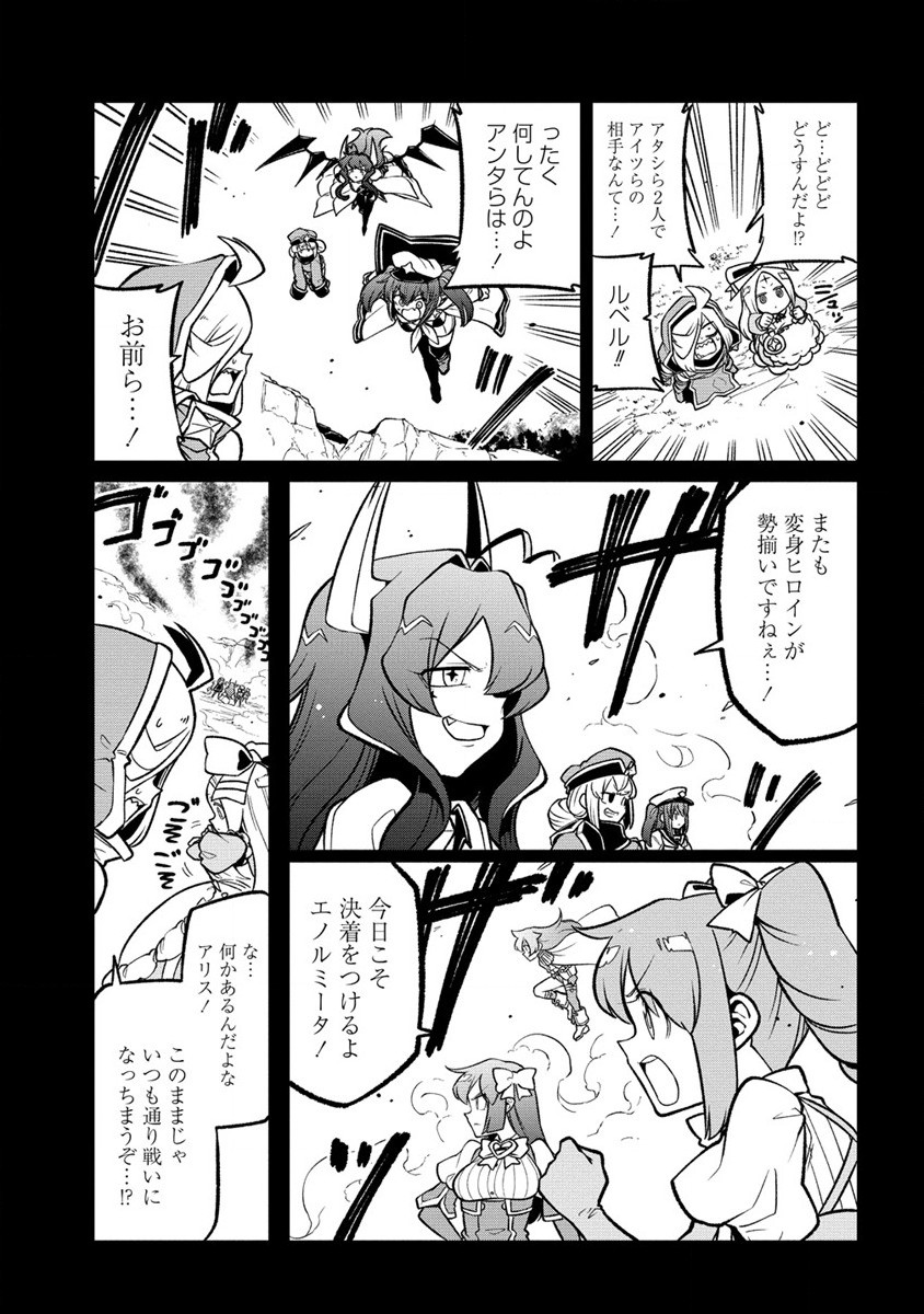 Mahou Shoujo ni Akogarete Chapter 54 7ページ