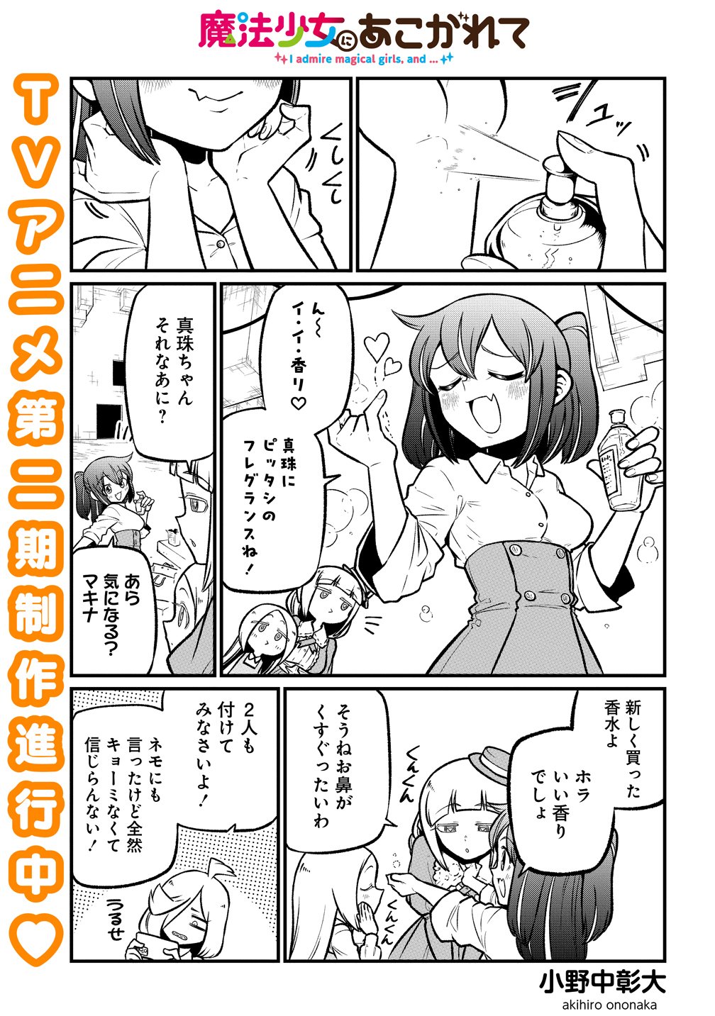 Mahou Shoujo ni Akogarete Chapter 62 1ページ