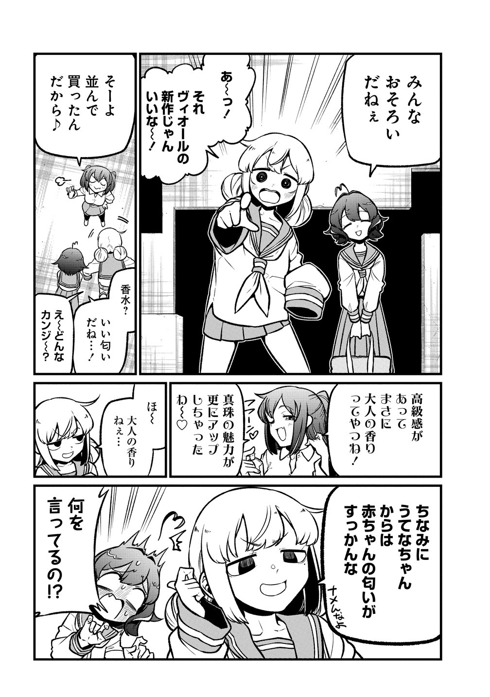 Mahou Shoujo ni Akogarete Chapter 62 2ページ