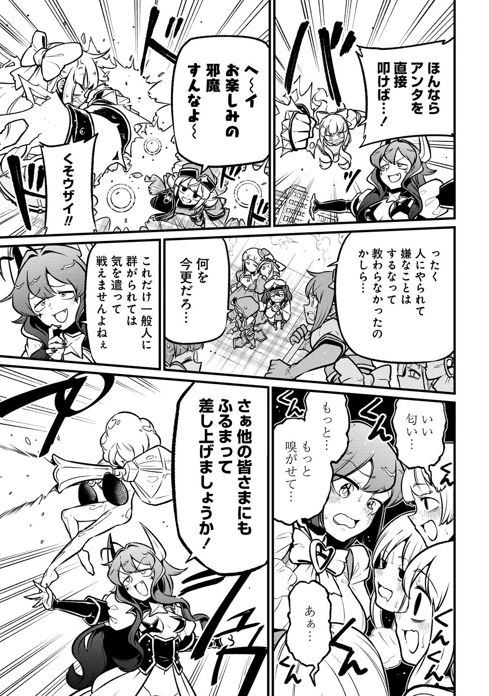 Mahou Shoujo ni Akogarete Chapter 62 11ページ