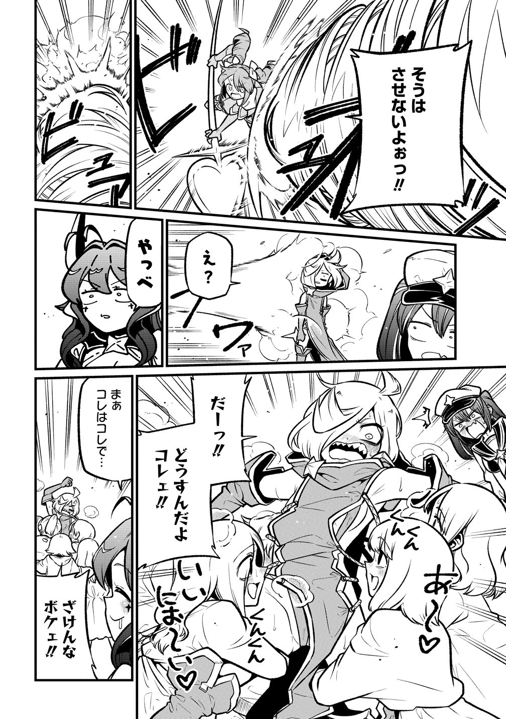 Mahou Shoujo ni Akogarete Chapter 62 12ページ