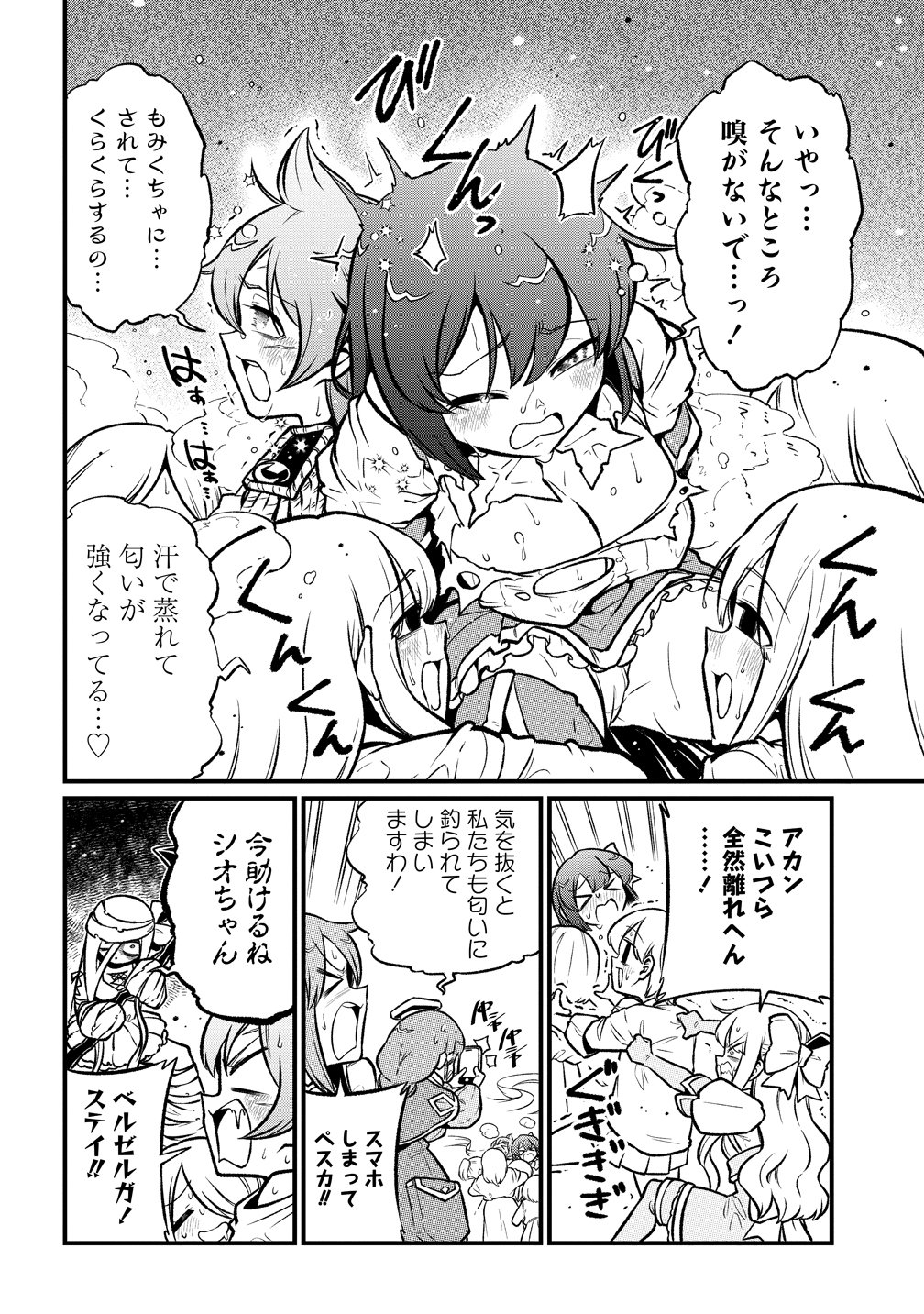 Mahou Shoujo ni Akogarete Chapter 62 14ページ