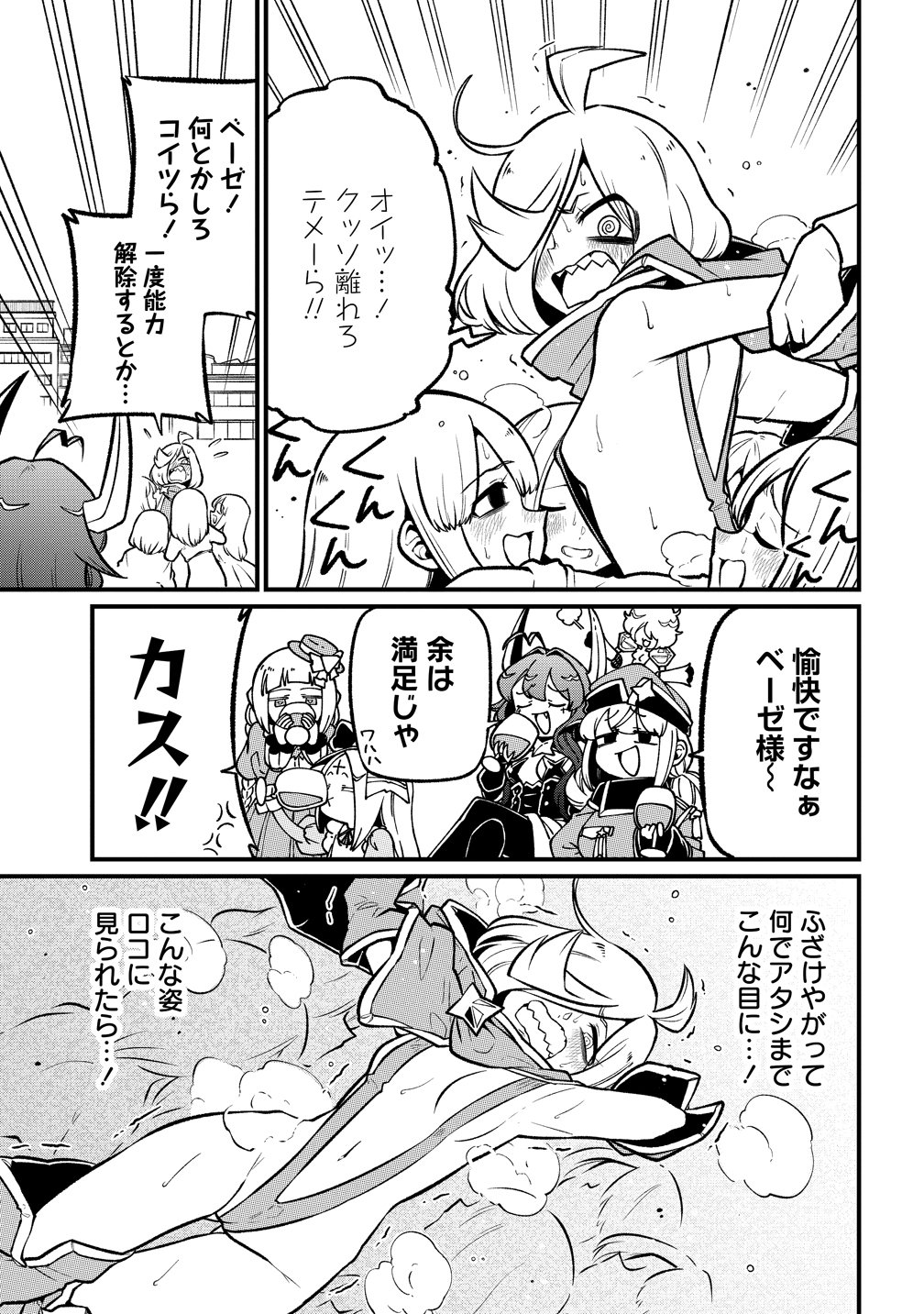 Mahou Shoujo ni Akogarete Chapter 62 15ページ