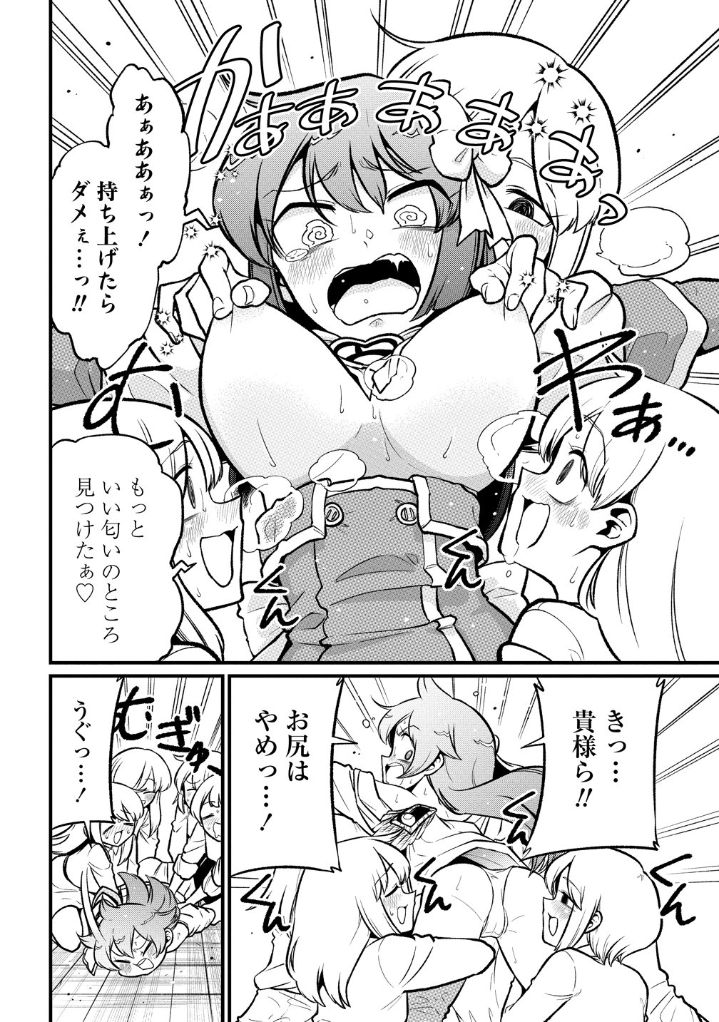 Mahou Shoujo ni Akogarete Chapter 62 18ページ
