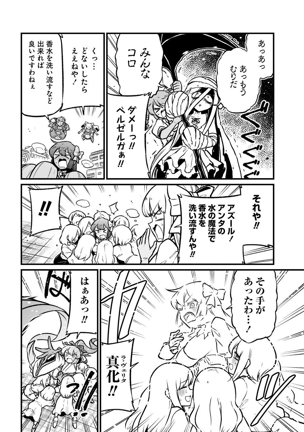 Mahou Shoujo ni Akogarete Chapter 62 20ページ