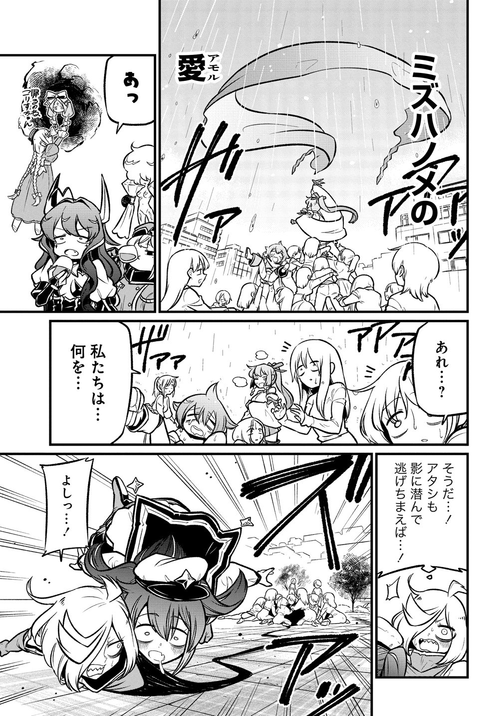 Mahou Shoujo ni Akogarete Chapter 62 21ページ
