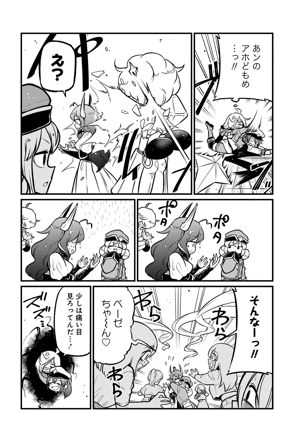 Mahou Shoujo ni Akogarete Chapter 62 22ページ