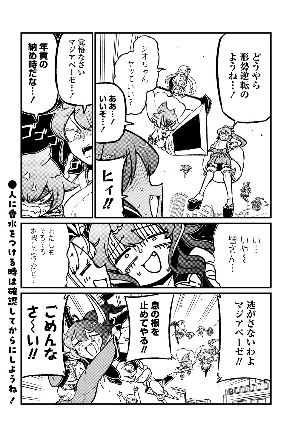 Mahou Shoujo ni Akogarete Chapter 62 24ページ
