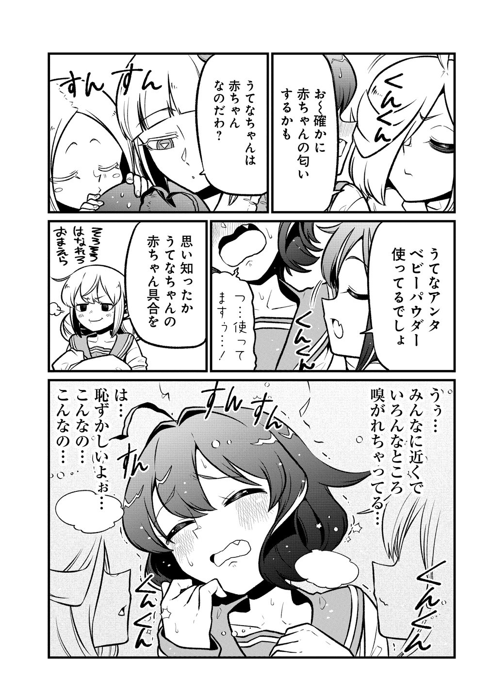 Mahou Shoujo ni Akogarete Chapter 62 5ページ