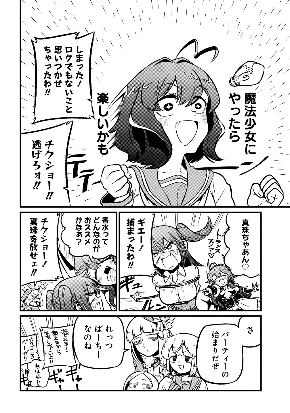 Mahou Shoujo ni Akogarete Chapter 62 6ページ