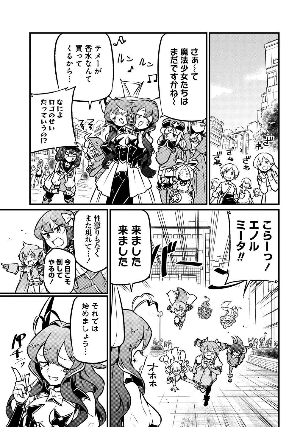Mahou Shoujo ni Akogarete Chapter 62 7ページ