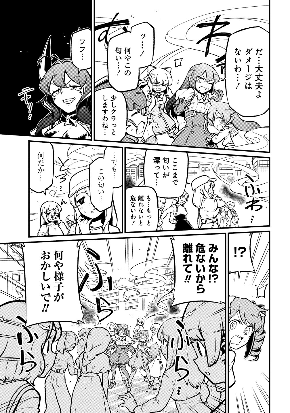 Mahou Shoujo ni Akogarete Chapter 62 9ページ