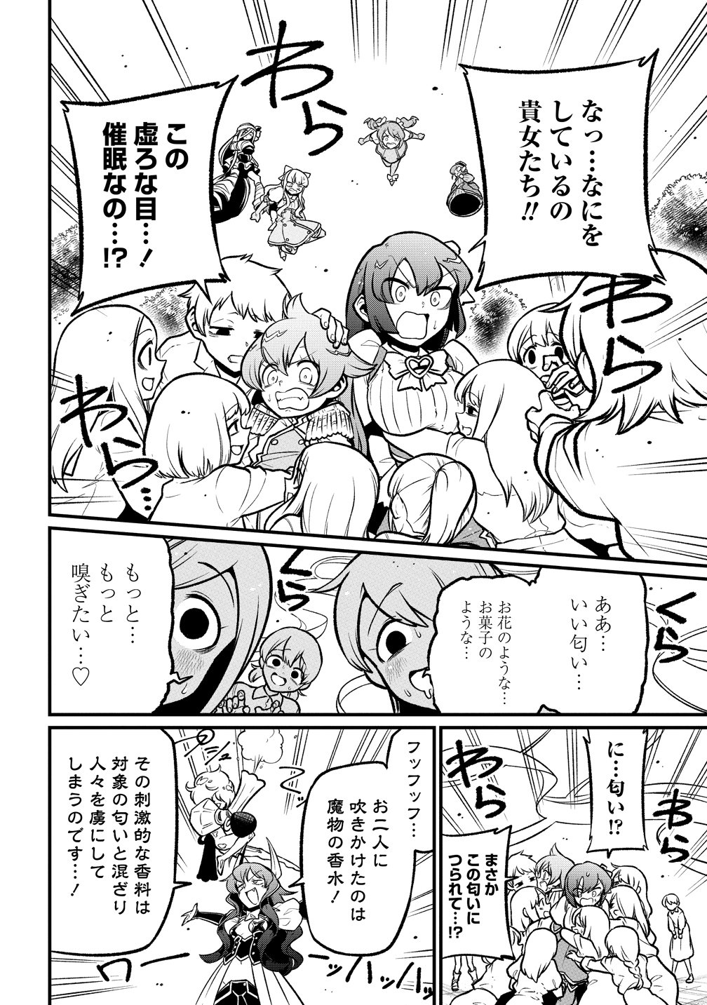 Mahou Shoujo ni Akogarete Chapter 62 10ページ