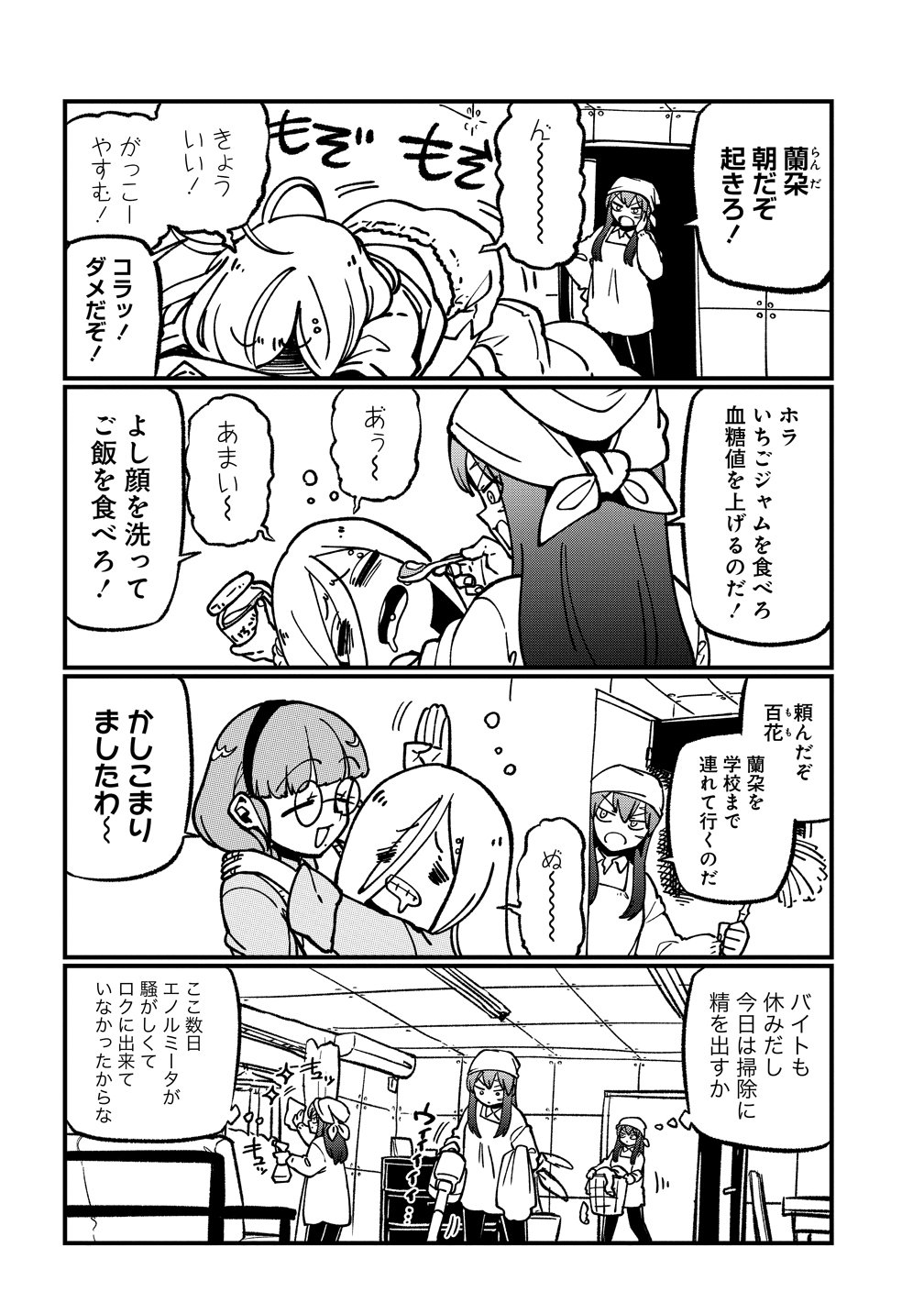 Mahou Shoujo ni Akogarete Chapter 62.5 2ページ