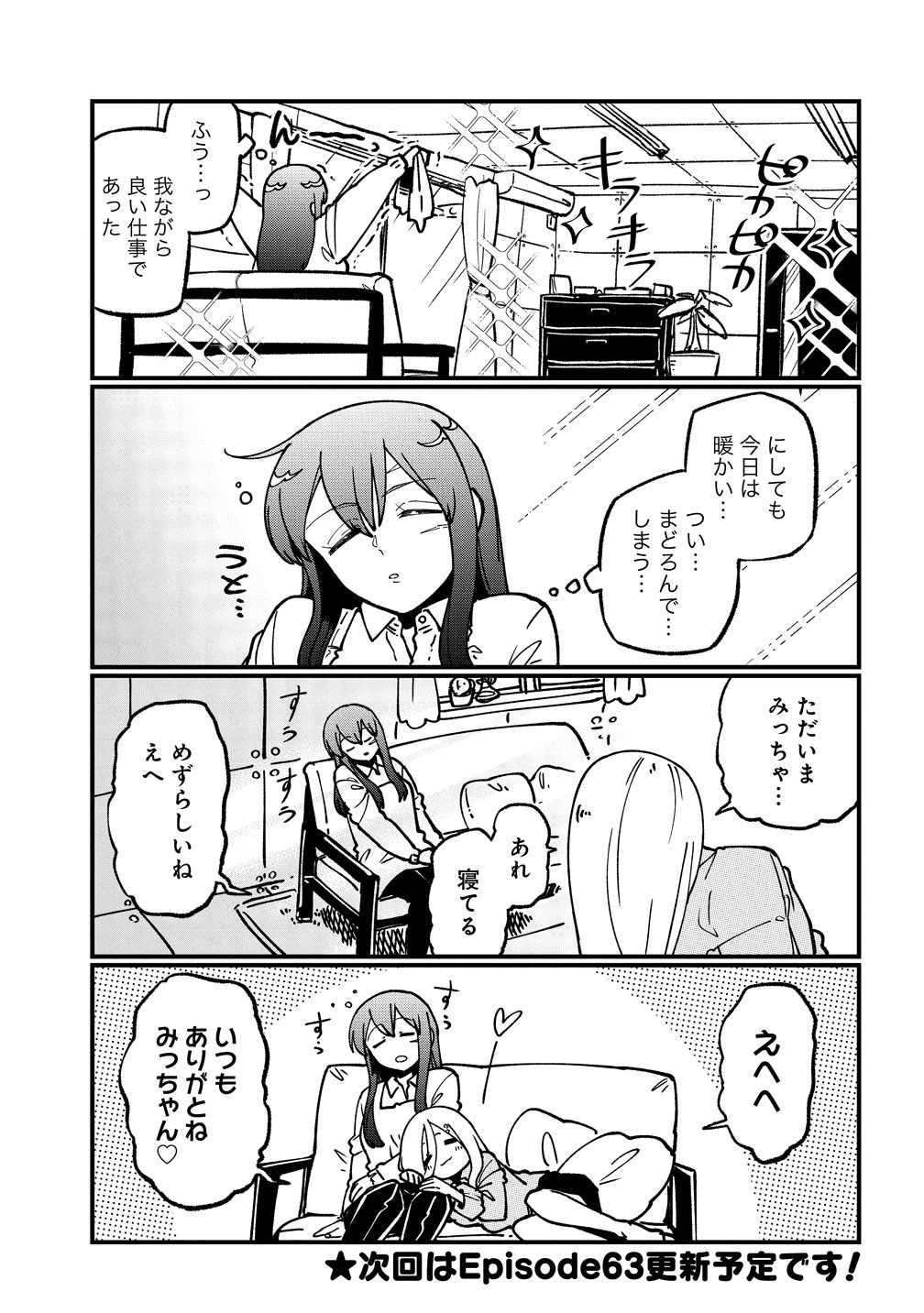 Mahou Shoujo ni Akogarete Chapter 62.5 3ページ